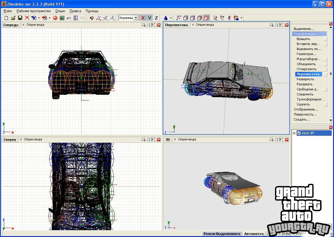 Скачать ZModeler 2.2.3 build 971 RUS бесплатно и без регистрации -  YourGTA.ru :: GTA 5 :: GTA 4 :: GTA San Andreas - Коды, прохождения, моды,  машины, карта, секреты, PC, скачать бесплатно